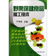 野果保健食品加工技術(shù) 從自然珍寶到現(xiàn)代健康之選